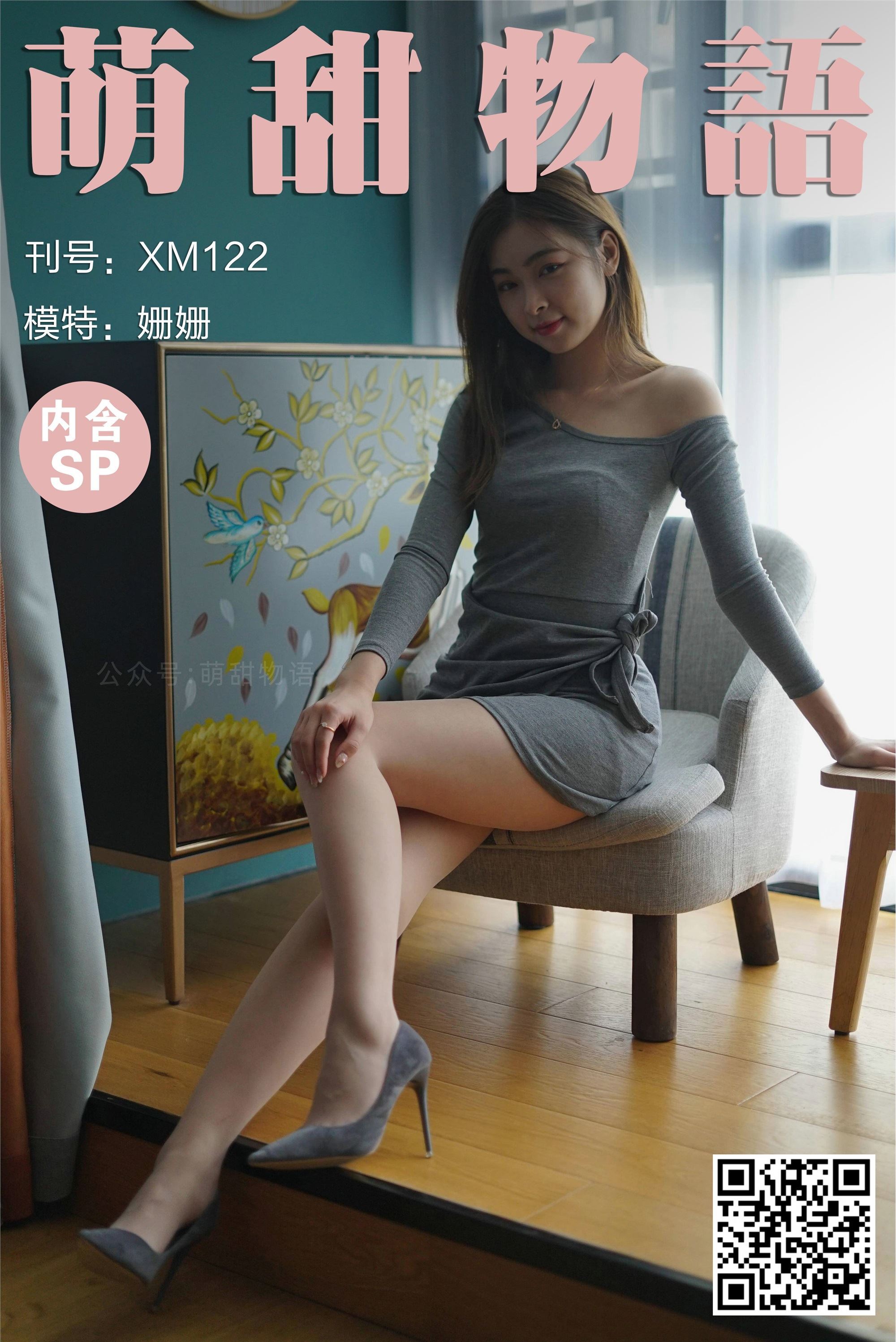 萌甜物语 XM122《露肩连衣裙-姗姗》